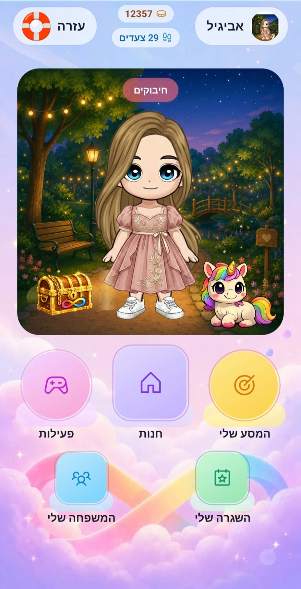 מסך עולם הילד באפליקציית Autil
