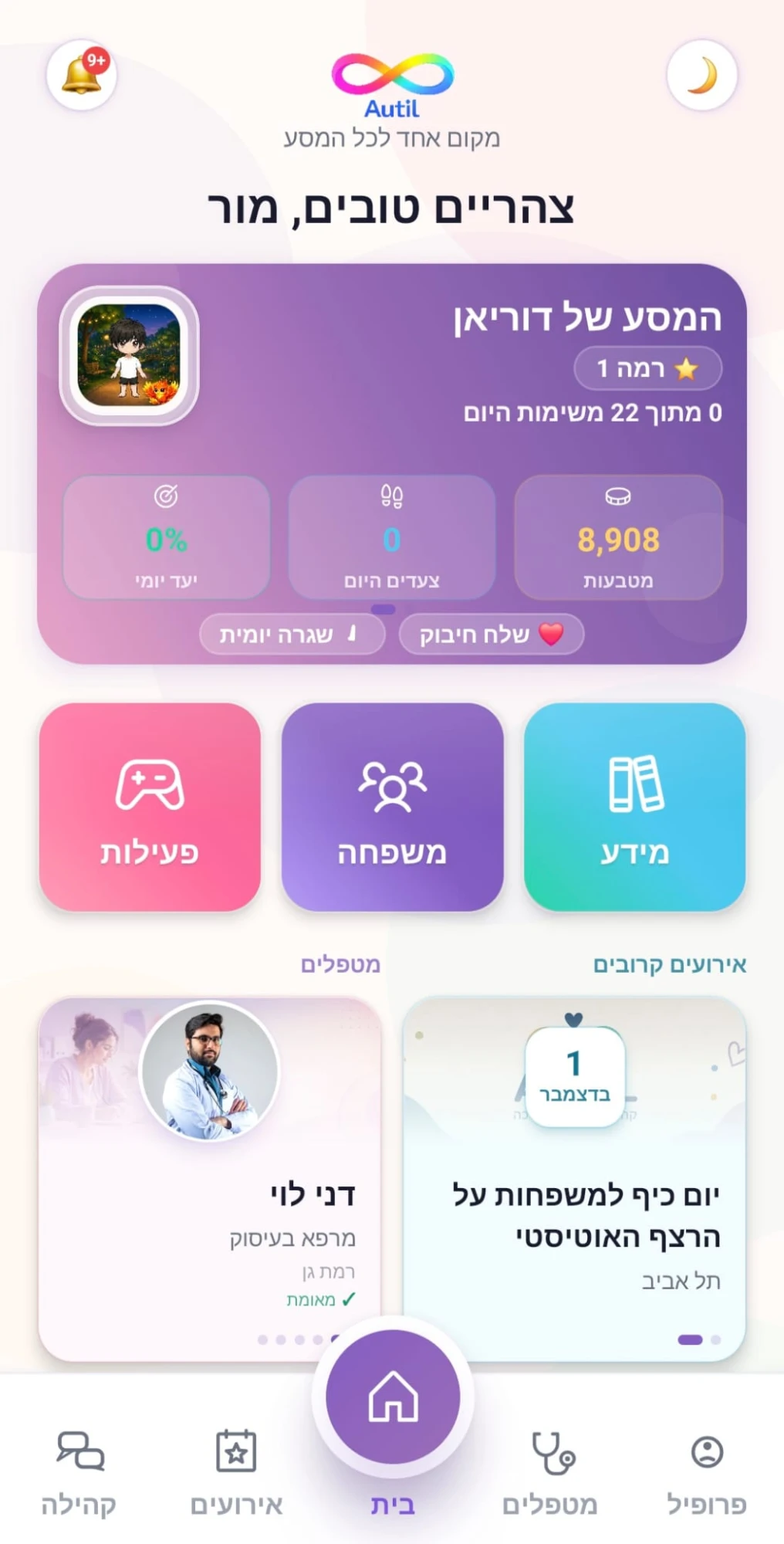 מסך הבית של הורה באפליקציית Autil