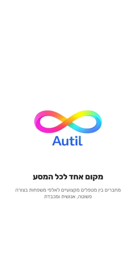 מסך פתיחה של אפליקציית Autil